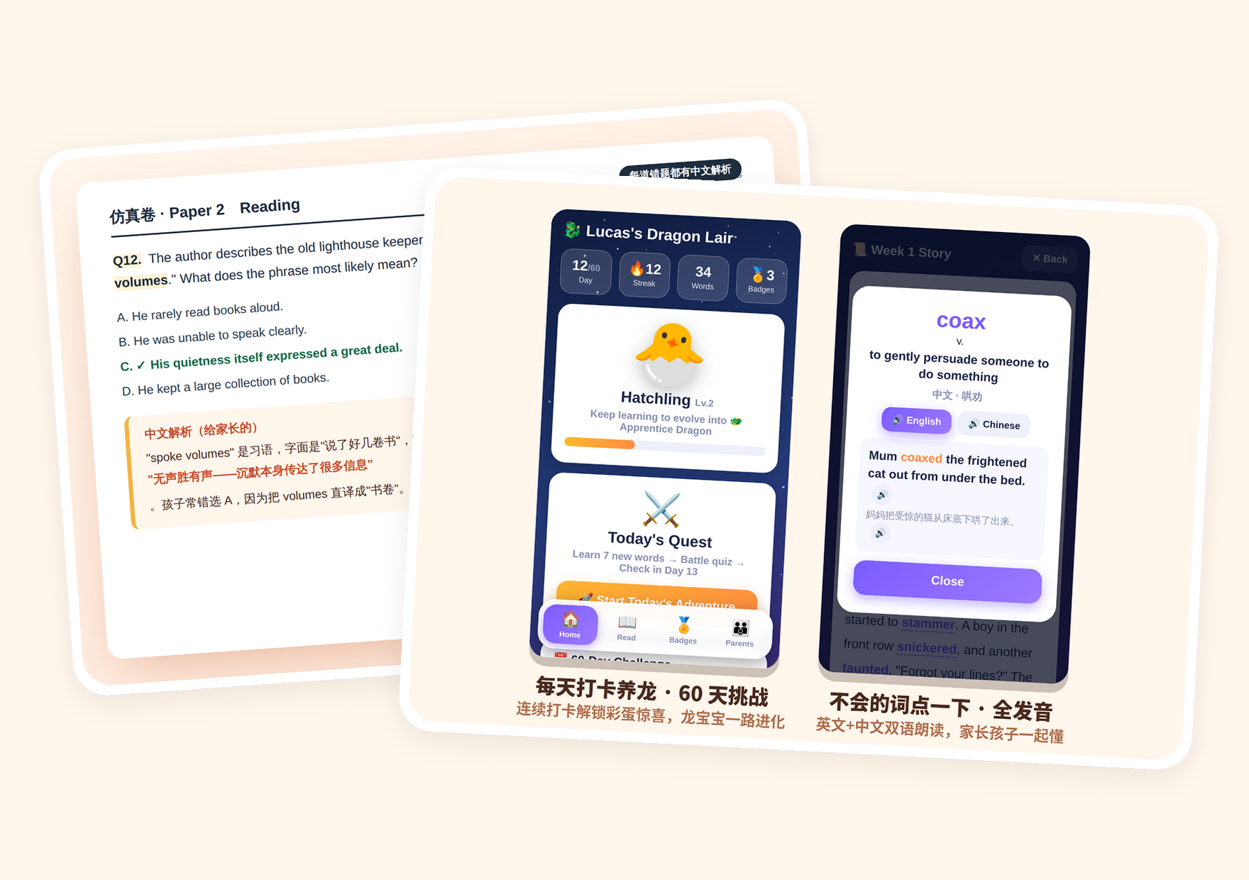 游戏界面 + 仿真卷内页：每道错题配中文解析