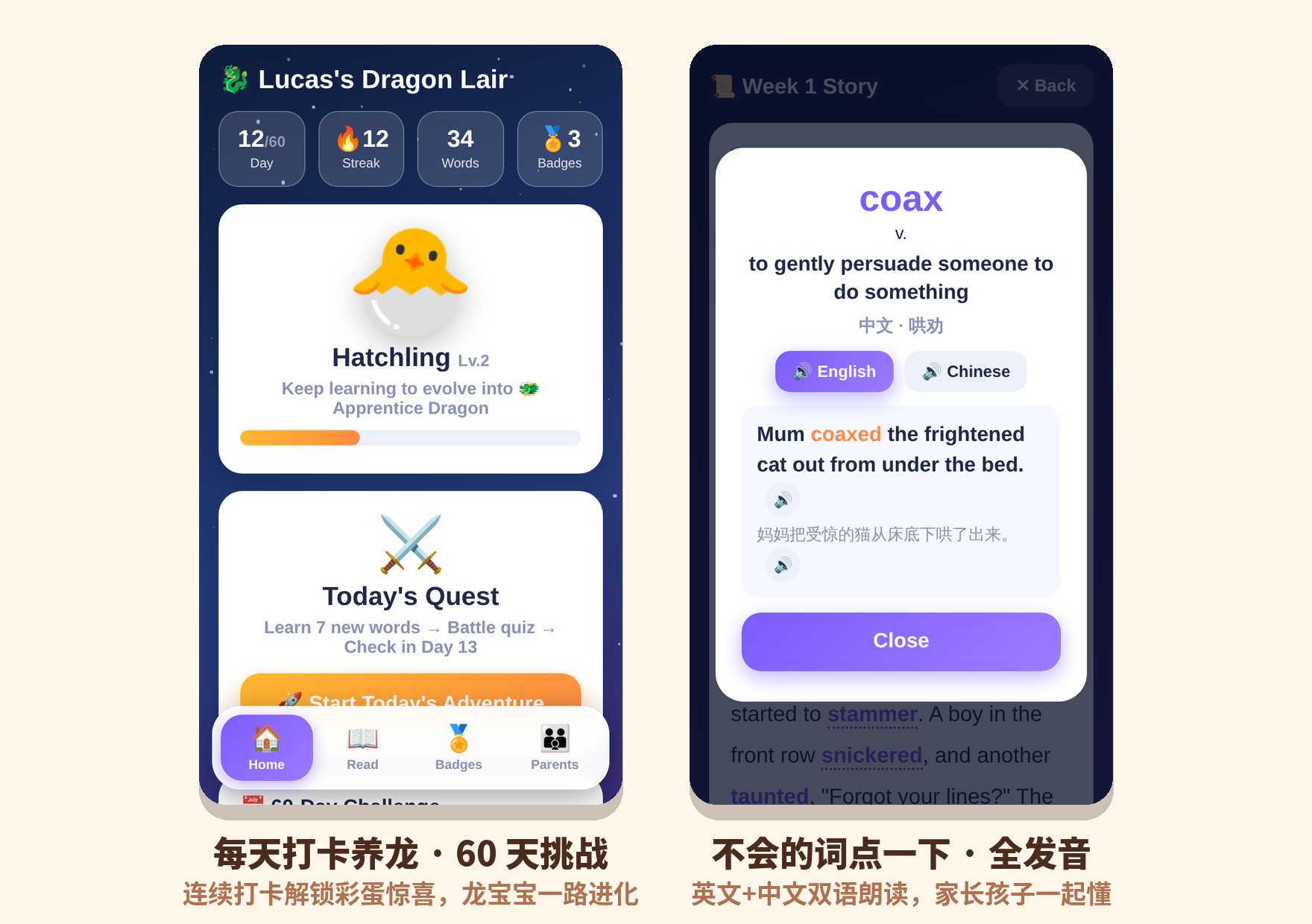 陪伴龙游戏界面：点读单词卡